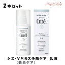 【2個 送料無料】Curel キュレル シミ ソバカス予防ケア (美白ケア) 乳液 (110ml) 花王 キュレル乳液 乳液 美白 美白乳液 白肌 スキンケア 美白 ローション 化粧品 ケア用品 美白シリーズ 美白 シリーズ