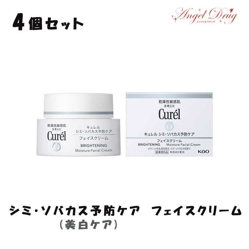 【4個 送料無料】Curel キュレル シミ ソバカス予防ケア (美白ケア) フェイスクリーム (40g) 花王 キュレルクリーム クリーム 美白 美白クリーム フェイスクリーム フェイス クリーム