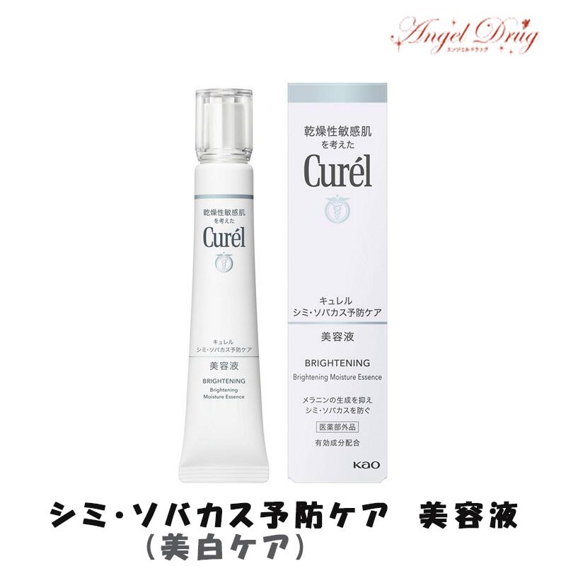 【ネコポス送料無料】Curel キュレル シミ・ソバカス予防ケア (美白ケア) 美容液 (30g) kao 花王 美白 保湿 乾燥 しっとり 美容液 シミうるおい 潤いのサムネイル