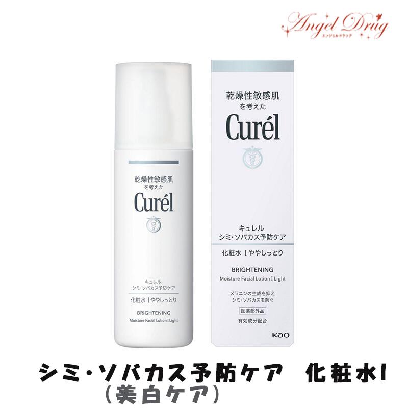 Curel キュレル シミ・ソバカス予防ケア (美白ケア) 化粧水I ややしっとり (140ml) 花王 キュレル 美白化粧水 キュレル 美白 化粧水 ローション キュレル化粧水 しっとり 肌荒れ 敏感肌 ビタミンC 男性 美白 保湿 uv 化粧水i 化粧水1 皮脂トラブルケア