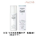 Curel キュレル シミ・ソバカス予防ケア (美白ケア) 化粧水I ややしっとり (140ml) 花王 キュレル 美白化粧水 キュレル 美白 化粧水 ローション キュレル化粧水 しっとり 肌荒れ 敏感肌 ビタミンC 男性 美白 保湿 uv 化粧水i 化粧水1 皮脂トラブルケア