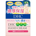 【送料無料】DHC 薬用ハンドクリーム SSL (120g) ハンドクリーム