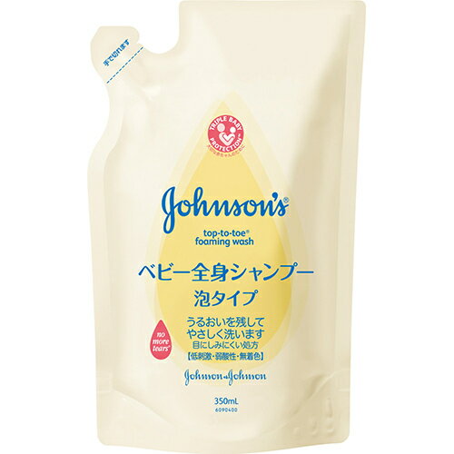 ジョンソン ベビー全身シャンプー 泡タイプ (詰替 350ml) ジョンソン・ベビー ベビー 全身シャンプー シャンプー 泡