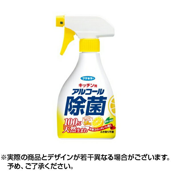 フマキラー キッチン用アルコール除菌スプレー (400ml) キッチン アルコール 除菌スプレー アルコール除菌 スプレー