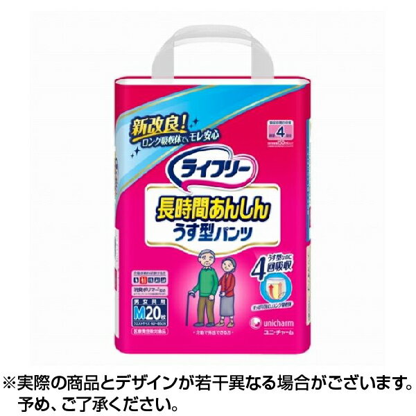 【送料無料】ライフリー 長時間あんしんうす型パンツ 【M 20枚入】4回吸収 介護 おむつ 介護用紙おむつ 長時間 安心 薄型 薄 紙おむつ 紙パンツ