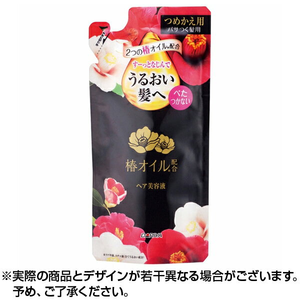 【ネコポス専用】ダリヤ 椿オイル配合ヘア美容液 (詰替 90ml) 椿オイル ヘア 美容液 つめかえ 詰め替え ヘア美容液 ヘアオイル 椿 オイル