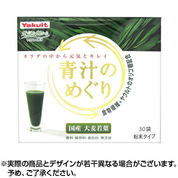 青汁　めぐり ヤクルト 青汁のめぐり (7.5g×30袋) 大分県産大麦若葉使用 青汁 国産 青汁 お試し