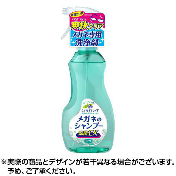 【100円オフクーポン】 ソフト99 メガネのシャンプー 除菌EX ミンティベリーの香り (200ml)