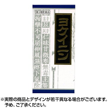 【第3類医薬品】ヨクイニン顆粒 45包 クラシエ イボ 対策 イボ ポツポツ イボ 顔 イボ 首 イボ おでこ イボ おしり【送料無料】