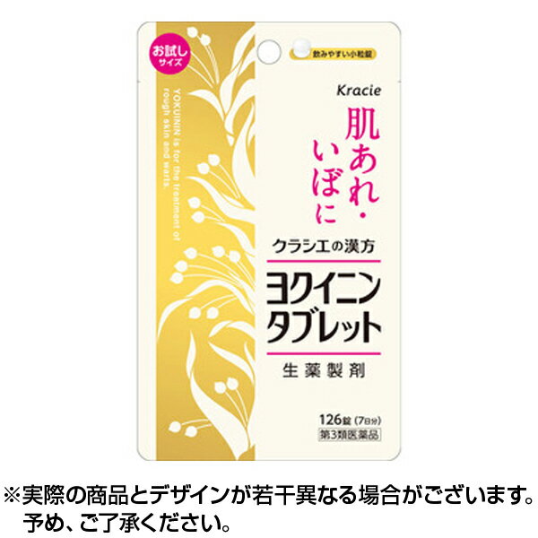 ★8/25ポイント5倍★【第3類医薬品】【ネコポス送料無料】ヨクイニンタブレット (126錠) クラシエ クラシエ製薬 イボ 対策 ポツポツ 顔 首 おでこ おしり