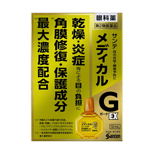 【第2類医薬品】【ネコポス送料無料】サンテ メディカルガードEX (12ml) 目薬 角膜修復 保護機能 目の疲れ 炎症 角膜ケア