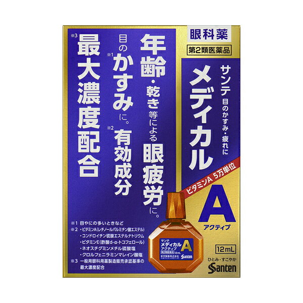 【第2類医薬品】【ネコポス送料無料】サンテ メディカルアクティブ (12ml) 目薬 加齢による涙液量の減少 かすみ 疲れ