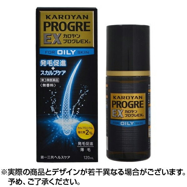 【第3類医薬品】【送料無料】カロヤン プログレ EX O (120ml) 育毛剤 男性用 発毛促進 ふけ かゆみ 脂性肌向け ローション 15歳以上