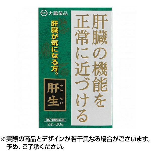 【第2類医薬品】【送料無料】肝生 2g×60包 大鵬薬品工業