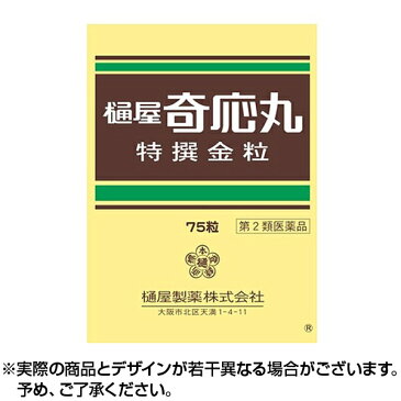 【送料無料】【第2類医薬品】樋屋奇応丸 特撰金粒 75粒 ひやきおーがん