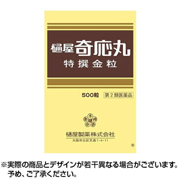 【送料無料】【第2類医薬品】樋屋奇応丸 特撰金粒 500粒 ひやきおーがん