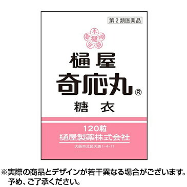 【送料無料】【第2類医薬品】樋屋奇応丸 糖衣 120粒 ひやきおーがん