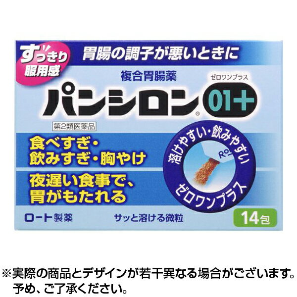 【第2類医薬品】【ネコポス専用】パンシロン01プラス (14包) 粉 粉末 パンシロン はきけ 二日酔 嘔吐 胃部不快感 消化不良 胃痛 胃もたれ 薬 胃薬 胃のサムネイル