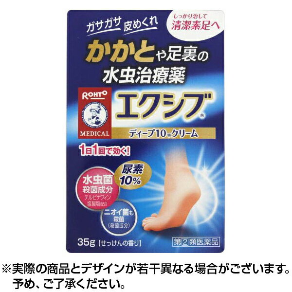 【第(2)類医薬品】【送料無料】メンソレータム エクシブWディープ10クリーム (35g) メンソレ ...