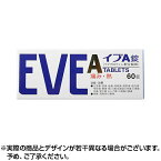 【第(2)類医薬品】EVE A イブA錠 (60錠) イブ イブ頭痛薬 頭痛 藥 止痛藥 止痛 painkiller pain killer EVE 白兔牌 headache ache イブa イブ クイック 痛み止め いたみ 痛み 止め