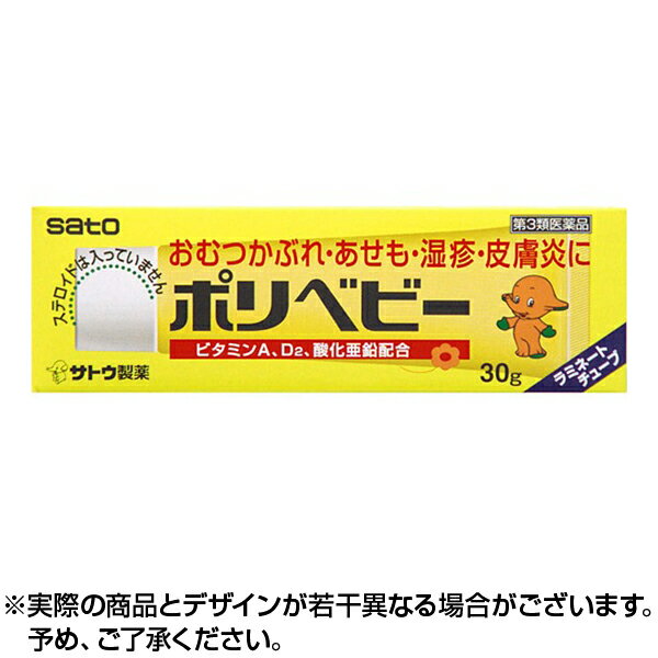 【第3類医薬品】【ネコポス送料無料】ポリベビー (30g) オムツかぶれ おむつかぶれ やあせも 湿疹 かゆみ しもやけ 虫さされ 佐藤製薬 象 かゆみ止め 軟膏