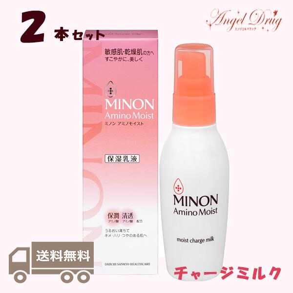 【2本+送料無料】Minon ミノン アミノモイスト モイストチャージ ミルク 保湿乳液 (100g) みのん 保湿 全身保湿ミルク 全身保湿 ボディ..