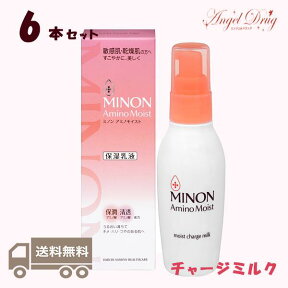 【6本+送料無料】Minon ミノン アミノモイスト モイストチャージ ミルク 保湿乳液 (100g) みのん 保湿 全身保湿ミルク 全身保湿 ボディーミルク ボディミルク ボデイ 乳液 しっとり スキンケア ミルクローション 乾燥肌 敏感肌 全身 子供 ミルク 当日発送