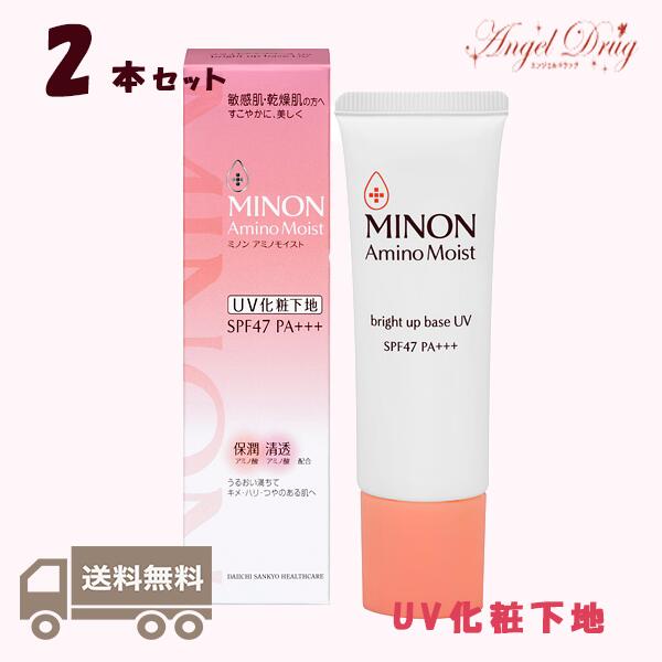 Minon ミノン アミノモイスト ブライトアップベースUV UV化粧下地 (25g) みのん ミノン 下地 ファンデーション 肌荒れ uv 化粧下地 リーム バランシングベース バランシング ベース ブライトアップ ファンデ