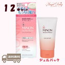 【12個 送料無料】Minon ミノン アミノモイスト ぷるぷるリペアジェルパック (60g) みのん ミノン ジェルパック ニキビ ポロポロ パック 美白 毛...