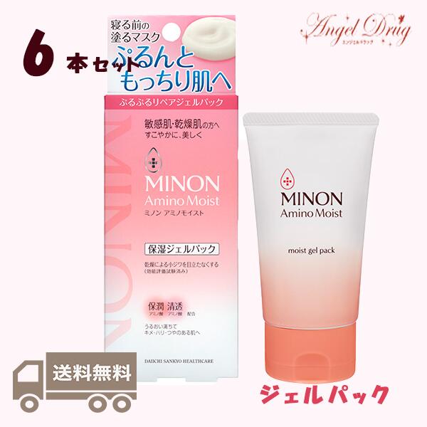 【6個+送料無料】Minon ミノン アミノモイスト ぷるぷるリペアジェルパック 保湿ジェルパック (60g) みのん ミノン ジェルパック ニキビ ポロポロ パック 美白 毛穴 アトピー 敏感 乾燥 マスク 洗い流し不要 塗るマスク ジェル美容液 パック ジェル