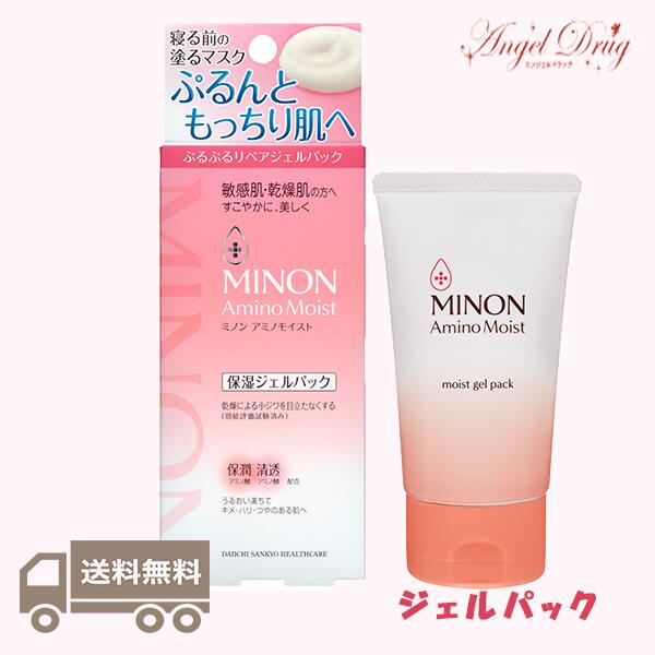 【送料無料】Minon ミノン アミノモイスト ぷるぷるリペアジェルパック (60g) みのん ミノン ジェルパック ニキビ ポロポロ パック 美白 毛穴 アトピー 敏感 乾燥 マスク 洗い流し不要 塗るマスク ジェル美容液 パック ジェル リペア