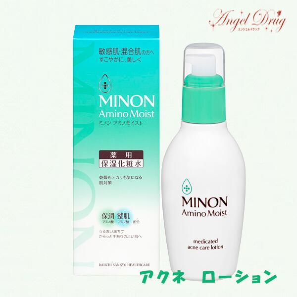 ★ポイント5倍★Minon ミノン アミノモイスト 薬用アクネケア ローション 保湿化粧水 (150ml) みのん アクネ アクネス にきび ニキビ 敏感肌 混合肌 アクネケア 化粧水 ローション 大人ニキビ 男 ニキビ跡 メンズ 思春期 高校生 毛穴 アクネケアローション