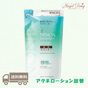 ★100円クーポン★【ネコポス送料無料】Minon ミノン アミノモイスト 薬用アクネケア ローション 保湿化粧水 (詰替 130ml) みのん ミノン 詰め替え 化粧水 つめかえ 大人ニキビ 男 ニキビ跡 メンズ 思春期 中学生 高校生 ニキビ対策 おすすめ スキンケア 毛穴 アクネスケア