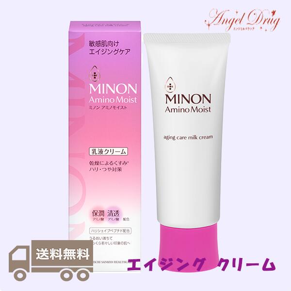 ミノン 化粧水 【100円オフクーポン】 Minon ミノン アミノモイスト エイジングケア ミルククリーム 乳液クリーム (100g) みのん エイジング ミルク クリーム ローション 乳液 敏感肌 年齢肌 エイジング コスメ エイジングケアローション エイジングケア乳液 エイジングミルク 保湿乳液