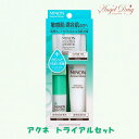 Minon ミノン アミノモイスト 敏感肌・混合肌ライン トライアルセット (保湿化粧水 20ml、保湿乳液 20g、UV化粧下地 0.5g×2包) みのん ミ...