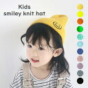 キッズ ニット帽 ビーニーキャップ ニコちゃん スマイリー ワンポイント 男の子 女の子 赤ちゃん 子供帽子 ベビー帽子 キッズ帽子 保育園 幼稚園 お出かけ ...