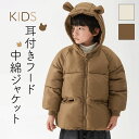 キッズ中綿ジャケット 中綿ジャケット キッズアウター キッズジャケット キッズ アウター くま耳 ジャケット 男女兼用 子ども服 尻丈 フード付き 耳付きフード ジップアップ 長袖 軽量 防寒 通気性 保温性 保育園 幼稚園 小学生 おしゃれ 可愛い お出かけ ベージュ ブラウン(4)