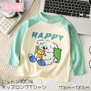 キッズ Tシャツ 長袖 ロングTシャツ アニマル 動物 プリント 子供服 コットン 綿 男の子 女の子 ボーイ ガール おしゃれ シンプル ジュニア 春 秋 冬...