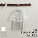 レギンス 巻きスカート付き 子供 こども キッズ レギパン レギンスパンツ リブ シンプル 女の子 ガール 伸縮性 ストレッチ 履き心地良い 動きやすい 柔らかい リブパンツ かわいい ガーリー 子供服 入園グッズ ウエストゴム 春 夏 秋 冬 保育園 幼稚園 ギフト プレゼント