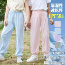パンツ 子供服 キッズ 接触冷感 速乾性 吸湿性 虫よけ 女の子 男の子 涼しい UVカット 春 夏 ボトムス 長ズボン ストレッチ 伸縮性 通気性 ボーイズ ガールズ シンプル スポーティー 軽量 薄手 ジュニア こども ロングパンツ 幼稚園 保育園 小学生 夏服 夏物 アイスシルク