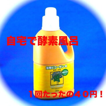 自宅で酵素風呂! 浴用ビコーゲン BN パパイン酵素 薬用 酵素 入浴剤 ビコーゲン 1000g