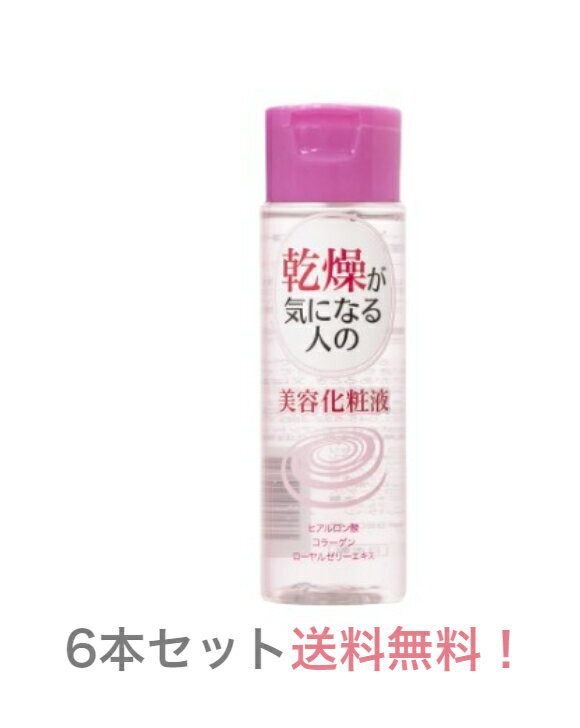 6本セット・送料無料、乾燥がきになる人の美容化粧液しっとり化粧水・アルバコスメティクス　エッセンシャルローション