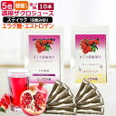 ざくろジュース　5倍濃縮タイプ／はちみつ入り　イラン産ざくろ濃縮果汁 スティック　15g×10本セット