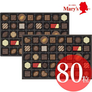 【食品】メリー　チョコレート ファンシーチョコレート 80粒　父の日・母の日　ギフト　手土産　プレゼ...
