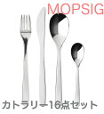 【輸入雑貨】16　x　MOPSIG　　モップシグ　カトラリー　16点セット　スプーン　フォーク　ナイフ　ティースプーン　ステンレススチール製 海外雑貨 海外生活雑貨 インポート雑貨 海外グッズ 輸入ギフト インターナショナルグッズ 人気 おすすめ