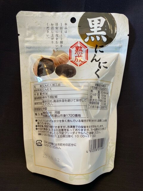 【輸入FOOD】熟成黒にんにく　ニンニク　40g　　中国産