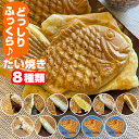 【たい焼き10個】組合わせ自由 食べ比べ 冷凍発送 個包装 こだわり オリジナル 手作り 8種類 味が選べる 和菓子 スイーツ お取り寄せ 他の商品同送不可 たい焼き たいやき ギフト 手土産 プレゼント お祝い 子供 朝食 ホットケーキ パンケーキ