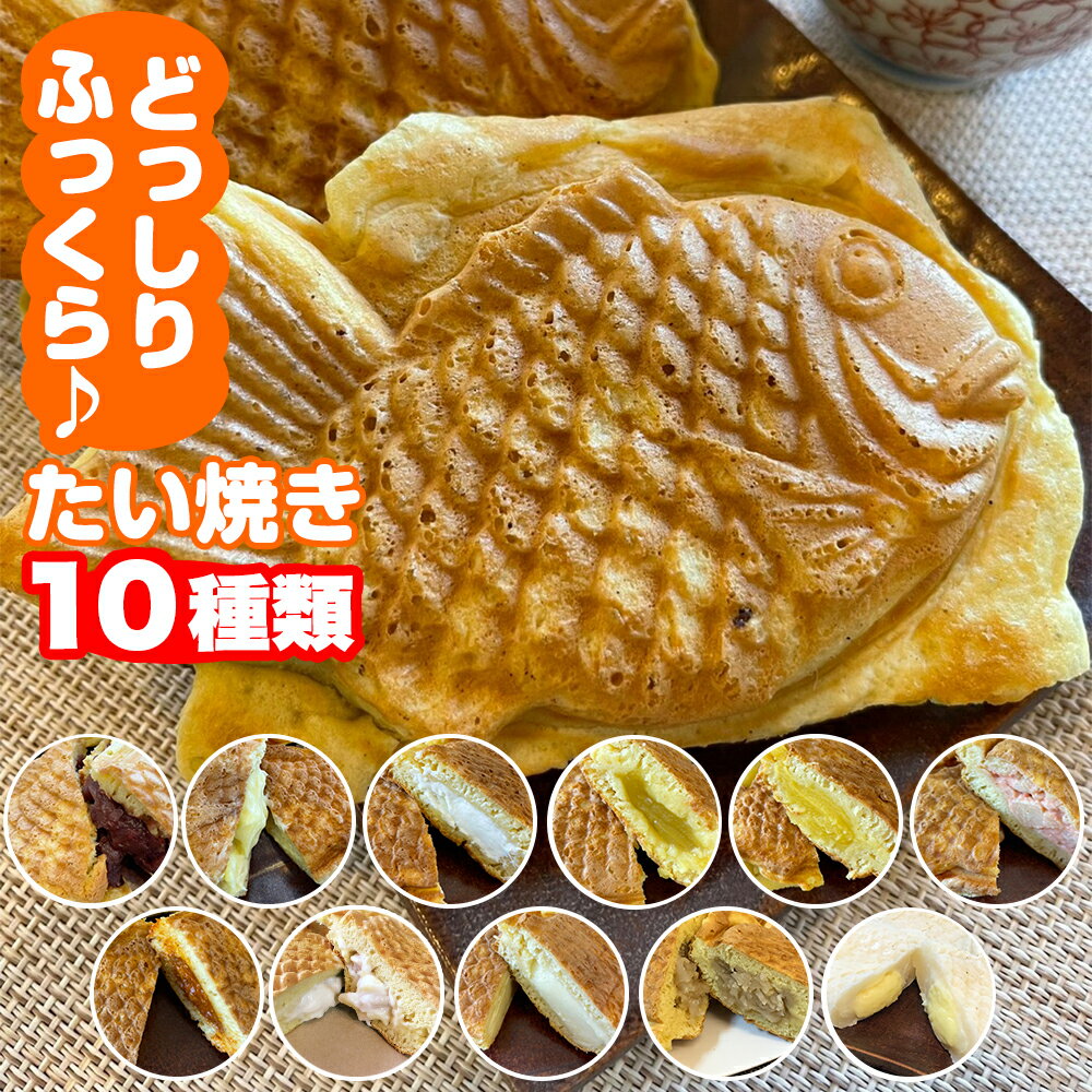 たい焼き　送料無料【たい焼き小倉あん5個セット】小倉あん　和菓子　スイーツ　お取り寄せ　冷凍発送　他の商品同送不可　たい焼き　たいやき　taiyaki お取り寄せのサムネイル