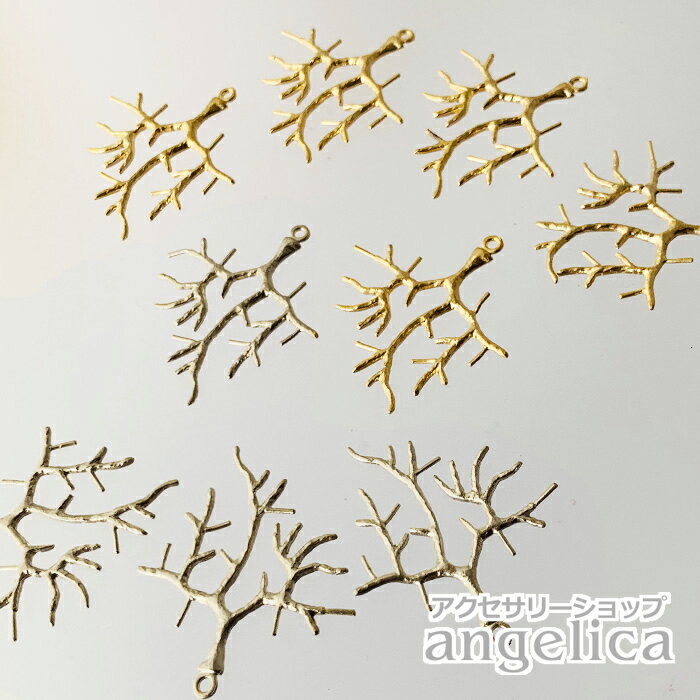 小枝 ブランチ 珊瑚 ペンダント チャーム 韓国製 韓国アクセサリー アクセサリーパーツ