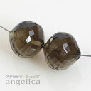 2個セット 天然石 スモーキークォーツ オニオンカット縦穴 8-9mm 高品質 宝石質